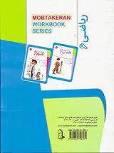 کتاب کار و تمرین ریاضی ششم انتشارات مبتکران